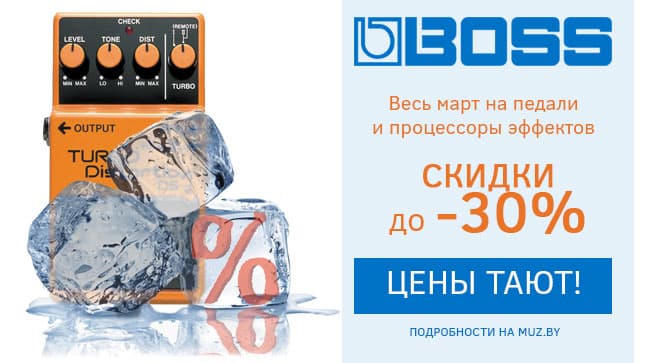 Мартовское потепление! Скидки до -30% на педали Boss