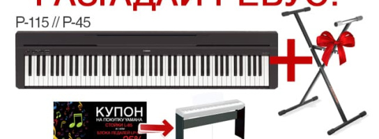 Логичное предложение от MUZ.BY и магазина "МУЗЫКА"