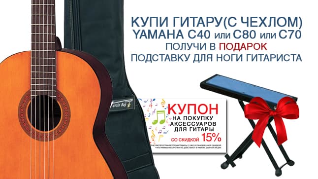 Собираем комплект для юного гитариста