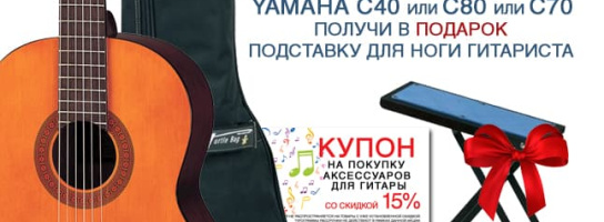 Собираем комплект для юного гитариста