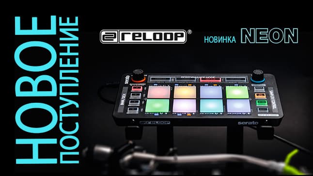 Новое поступление Reloop в МУЗЫКЕ и на MUZ.BY
