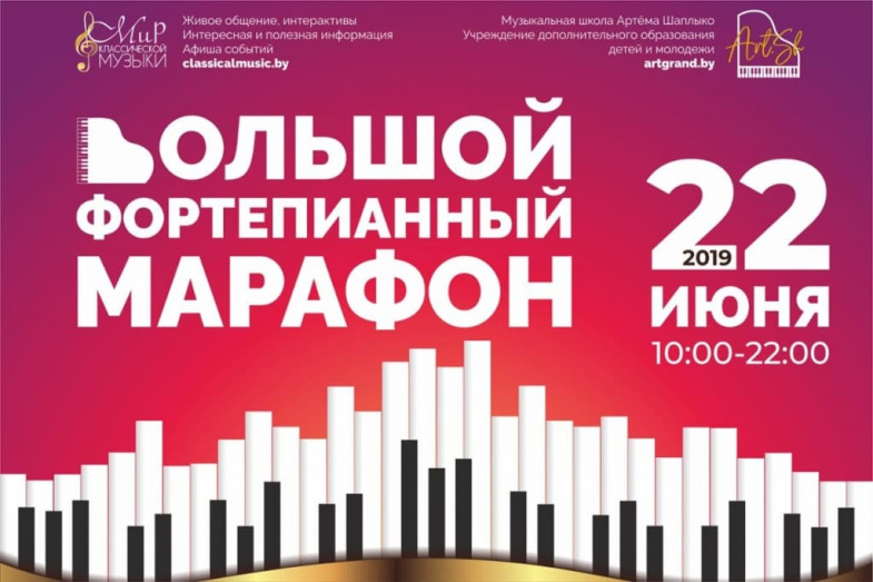 Какие Европейские игры без МУЗЫКИ! Приглашаем на Большой фортепианный марафон