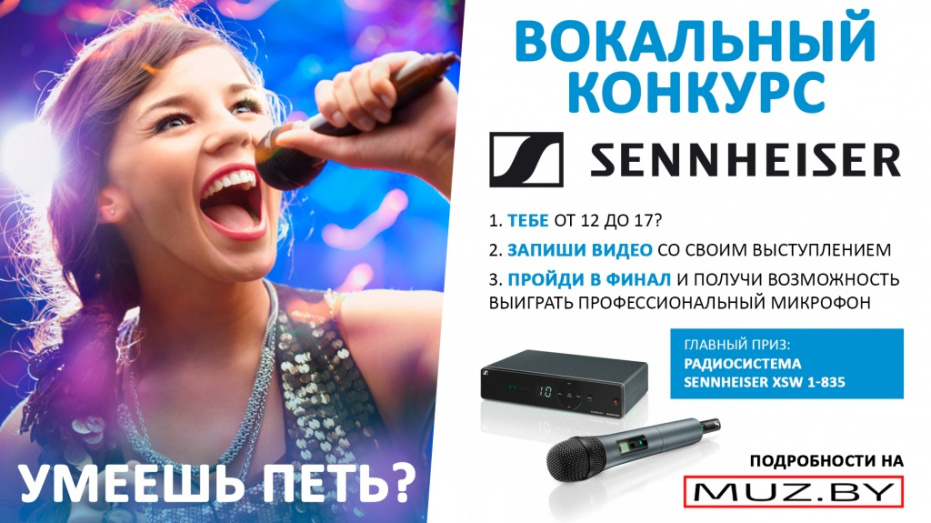 Кавер-конкурс Sennheiser: уточнили ДАТУ ФИНАЛА и время приёма заявок! 