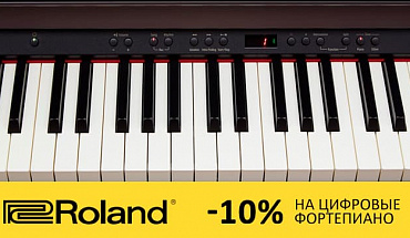 Только до 1 октября: акция-распродажа цифровых пианино Roland!