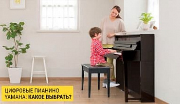 Цифровые пианино Yamaha: какое выбрать?