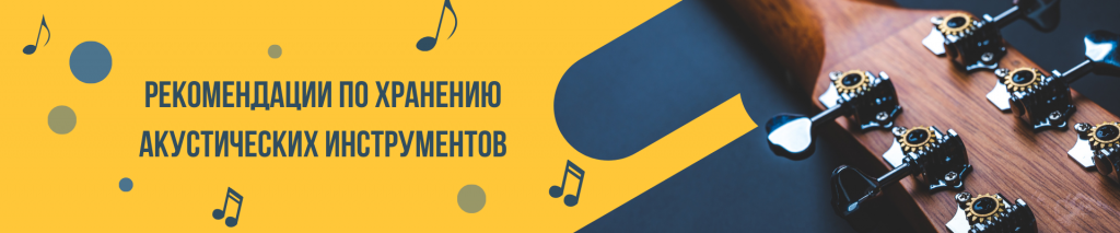 Инструменты тоже требуют внимания!