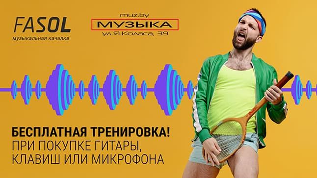 Купи инструмент и получи сертификат на музыкальную прокачку с "Фасоль"!