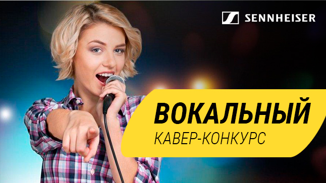 Полуфинал кавер-конкурса: время голосовать за участников!