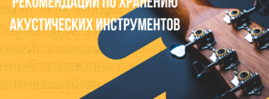 Инструменты тоже требуют внимания!