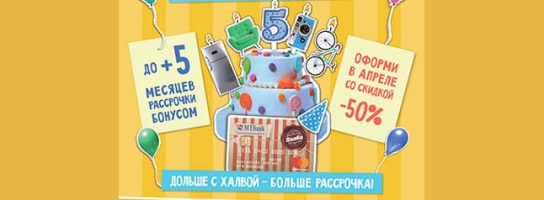 До 25 месяцев рассрочки на покупки по карте "Халва"!