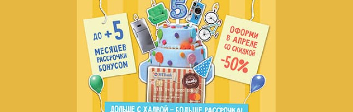 До 25 месяцев рассрочки на покупки по карте "Халва"!