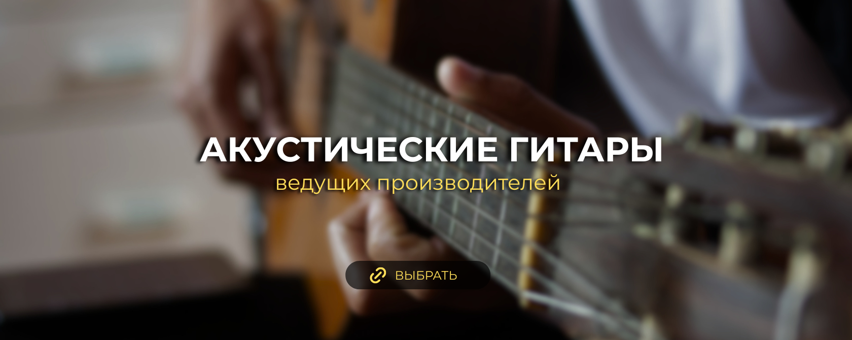 Акустические гитары