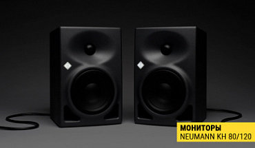 Обновки в шоуруме "Музыки": оборудование премиум-класса от Neumann