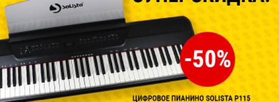 Суперскидки в “МУЗЫКЕ”