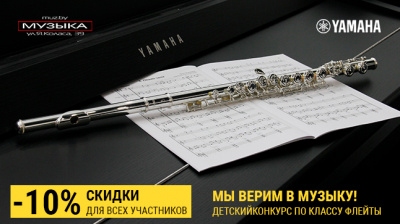 Все участники детского конкурса "Мы верим в МУЗЫКУ!" получат специальные скидки!