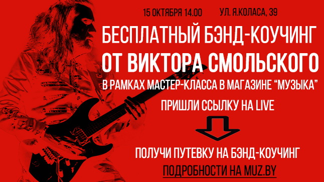 ПОБЕДИТЕЛИ! Сыграй вместе с Виктором Смольским на одной сцене!