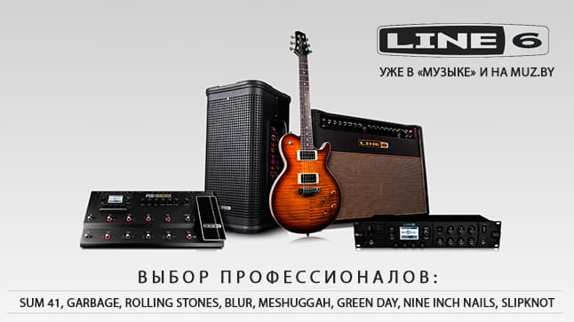 Line 6 теперь и в "Музыке": приглашаем оценить новинки!