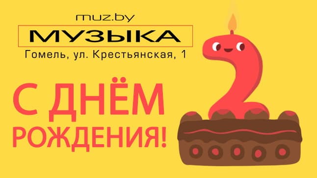 С днем рождения, "Музыка"!