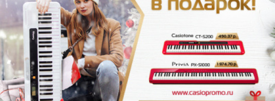 Музыка в подарок от Casio: бесплатные онлайн-уроки для покупателей!