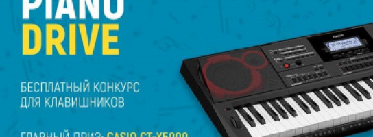 Есть имена финалистов кавер-конкурса Piano Drive!