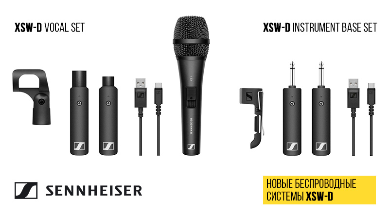 Горячие новинки от Sennheiser: новые радиосистемы для вокала и инструментов уже в "Музыке"!