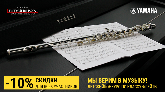 Все участники детского конкурса "Мы верим в МУЗЫКУ!" получат специальные скидки!