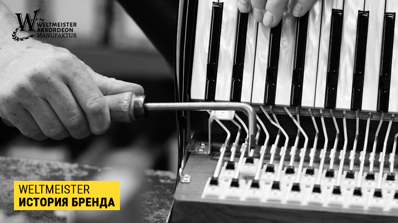 "Чемпионы мира" в "Музыке": всё, что вы хотели знать об инструментах Weltmeister