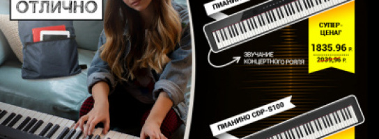 Когда сентябрь "Звучит отлично!" - крутые предложения от Casio