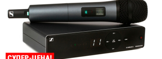 Беспрецедентная цена на радиосистему Sennheiser!