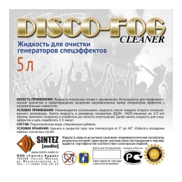 Жидкость для очистки генераторов эффектов Синтез Аудио DF-Cleaner Disco Fog