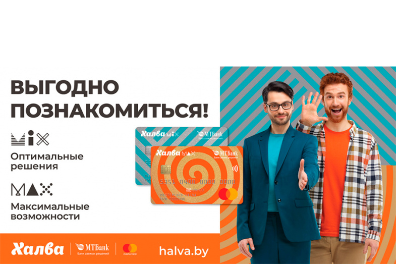 Выгодно познакомиться - "Халва Микс" и "Халва Макс"!