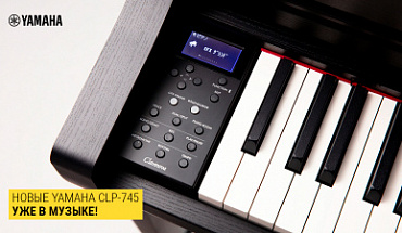 Новые Yamaha CLP-745 уже в "Музыке"!