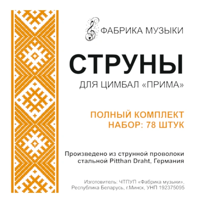 Струны для цимбал (комплект) ''Прима'' Фабрика Музыки