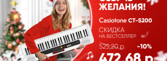 "Озвучь свои желания": рассказываем про Новогодние подарки от Casio