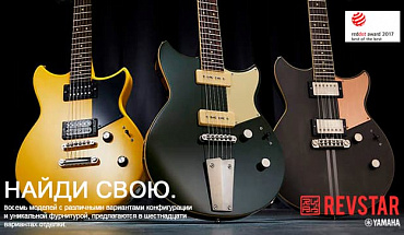 Инструменты Yamaha Revstar и Yamaha Yev названы лучшими из лучших в области дизайна