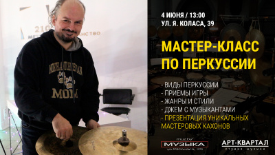 Приглашаем на бесплатный мастер класс "Ритмы лета"!