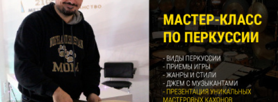 Приглашаем на бесплатный мастер класс "Ритмы лета"!