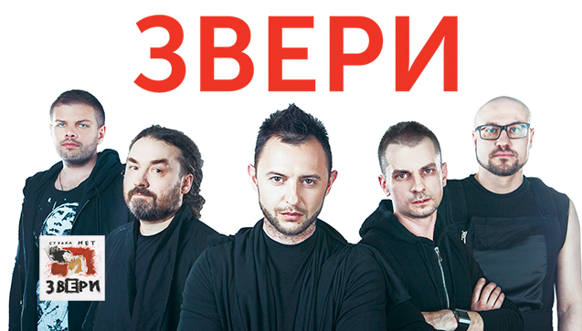 Обновлено! Автограф-сессия группы ЗВЕРИ
