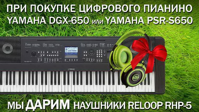 Покупай синтезаторы YAMAHA и получай подарки!