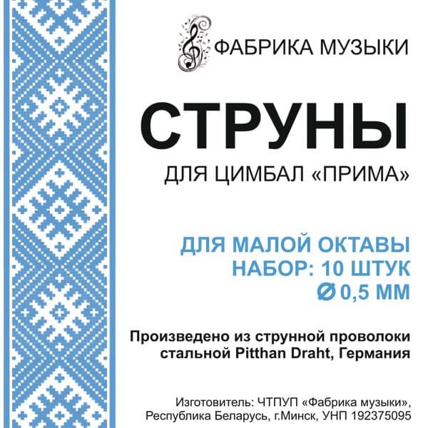 Струны для цимбал гладкие ''Прима''