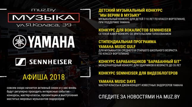 МУЗЫКАльная афиша-2018: детский конкурс, стипендиальная программа и сетевые конкурсы