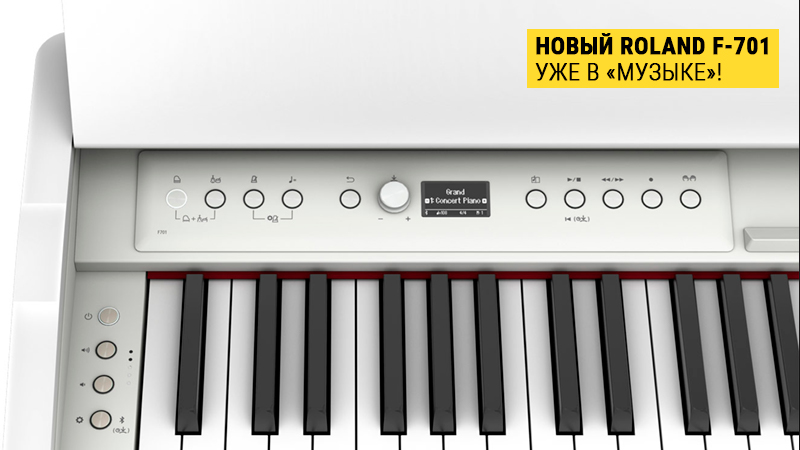 Клавишная новинка в "Музыке": компактное цифровое пианино Roland F701 с улётным дизайном!