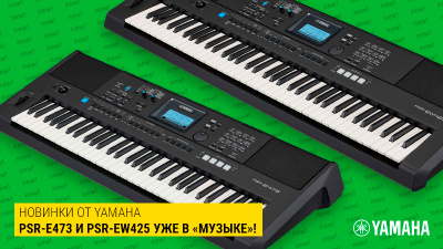 Летний фреш: Yamaha обновила популярные синтезаторы PSR