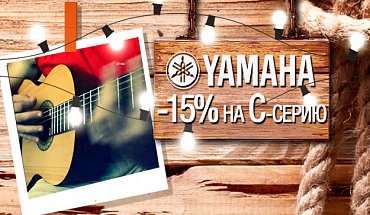 Подарки от MUZ.BY - акустичекие гитары Yamaha С-серии со скидкой 15%!