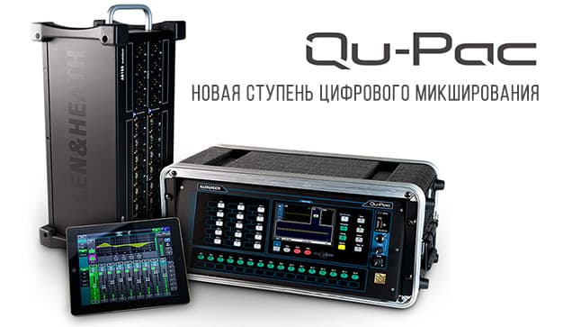 Универсальный Qu-Pac - лучшее решение для баров и ресторанов