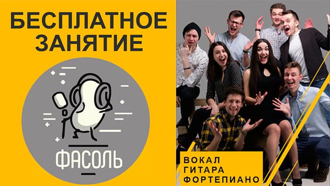 Купи инструмент и получи сертификат на обучение в студии "Фасоль"!