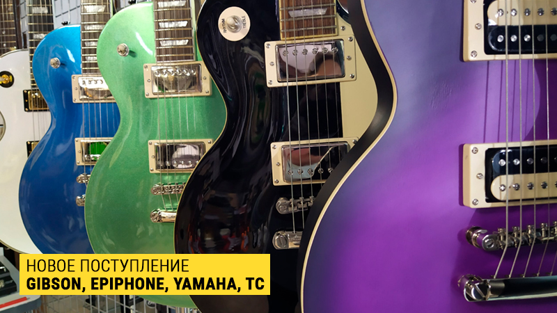 Gibson, Epiphone, Fender и t.c.Electronic: большое поступление крутой "электронщины" в "Музыке"!