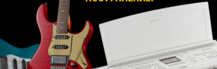 Больше Yamaha богам Музыки!