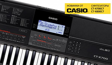 Большое поступление и крутые новинки от Casio! Уже в "Музыке"!