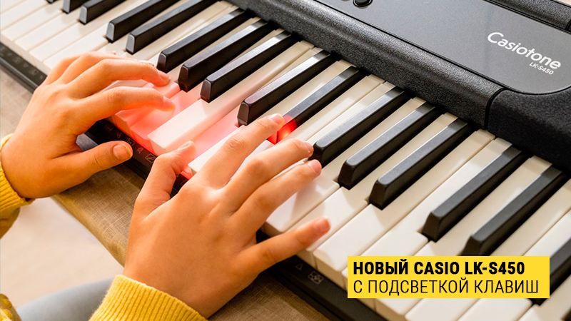 Больше света - больше музыки! Новинка от Casio с подсвеченной клавиатурой